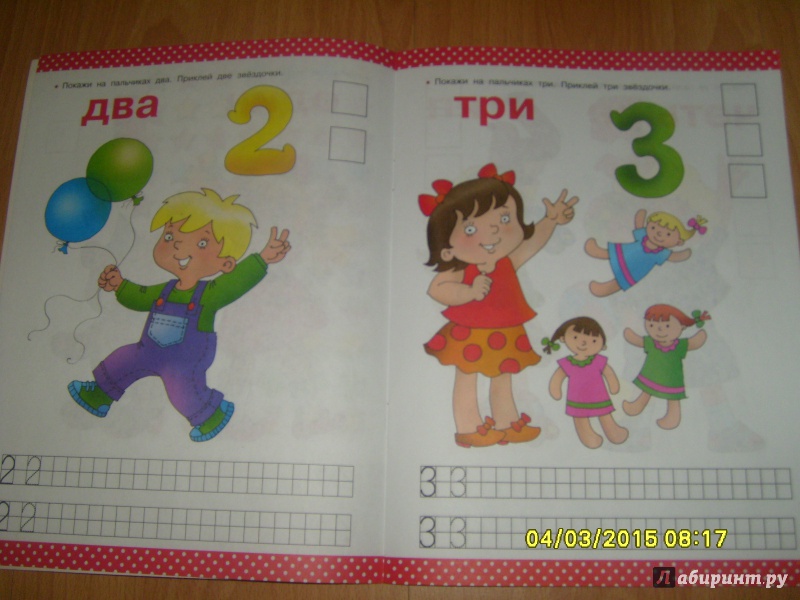 Иллюстрация 6 из 9 для Цифры и счет. 3-4 года - Валентина Дмитриева | Лабиринт - книги. Источник: 1katarina3