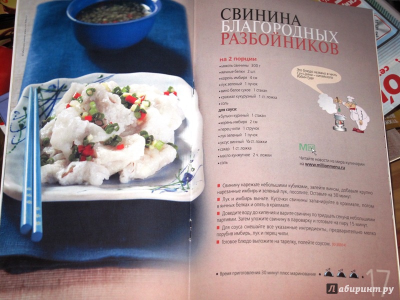 Иллюстрация 9 из 13 для Китайская кухня - Наталья Полетаева | Лабиринт - книги. Источник: Senya N