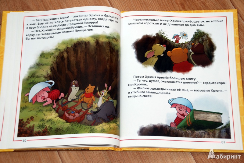 Иллюстрация 8 из 16 для Винни и его друзья. Золотая классика Disney | Лабиринт - книги. Источник: Лек