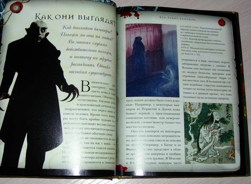Иллюстрация 23 из 36 для Вампиры - Роберт Каррен | Лабиринт - книги. Источник: Rocio
