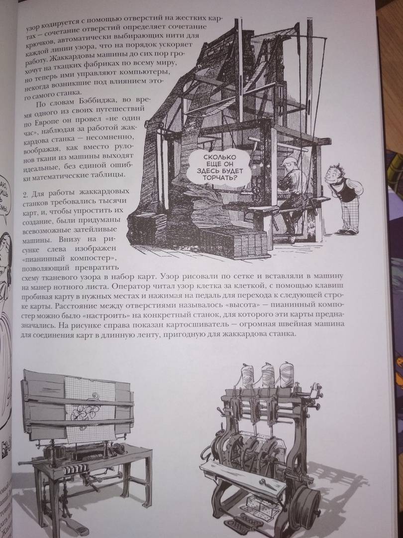 Иллюстрация 88 из 91 для Невероятные приключения Лавлейс и Бэббиджа. (Почти) правдивая история первого компьютера - Сидни Падуа | Лабиринт - книги. Источник: Лабиринт
