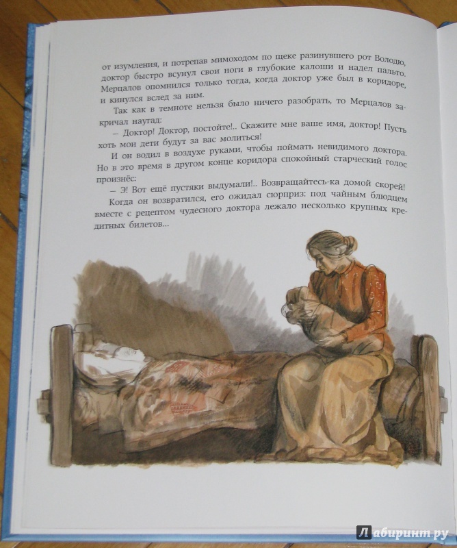 Иллюстрация 44 из 92 для Чудесный доктор - Александр Куприн | Лабиринт - книги. Источник: Штерн  Яна