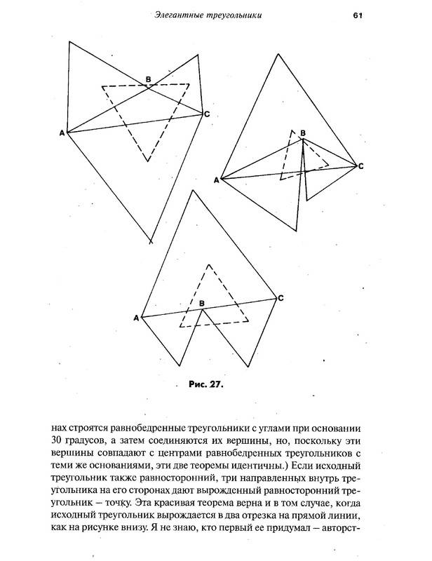 Иллюстрация 33 из 39 для Лучшие математические игры и головоломки, или самый настоящий математический цирк - Мартин Гарднер | Лабиринт - книги. Источник: Ялина