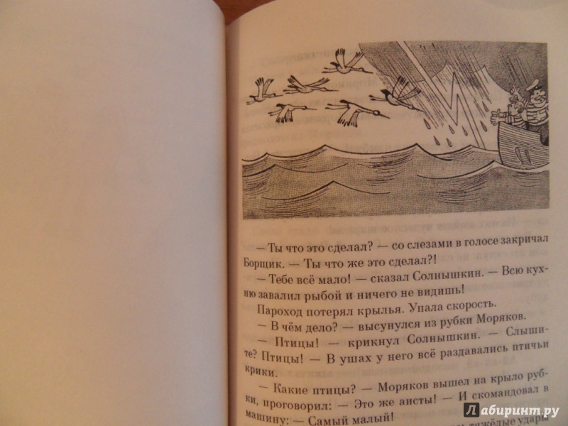Иллюстрация 19 из 27 для Мореплавания Солнышкина - Виталий Коржиков | Лабиринт - книги. Источник: Елена