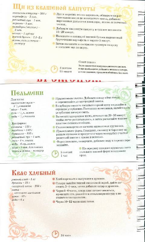 Иллюстрация 7 из 14 для Лучшие русские блюда - Оксана Узун | Лабиринт - книги. Источник: bel-k