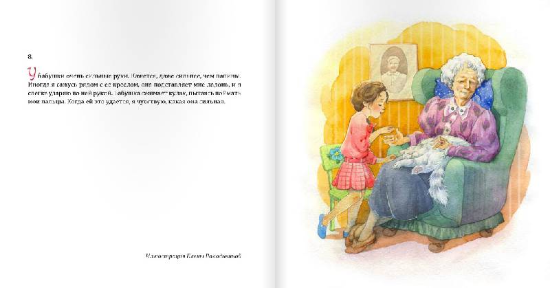 Иллюстрация 6 из 27 для Все бабушки умеют летать - Ирина Зартайская | Лабиринт - книги. Источник: Danon