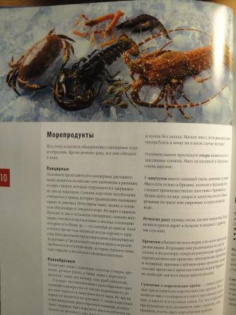 Иллюстрация 8 из 13 для Блюда из рыбы и морепродуктов | Лабиринт - книги. Источник: karina_pavlovna