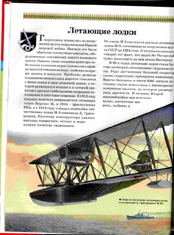 Иллюстрация 15 из 17 для Самолеты | Лабиринт - книги. Источник: Lared