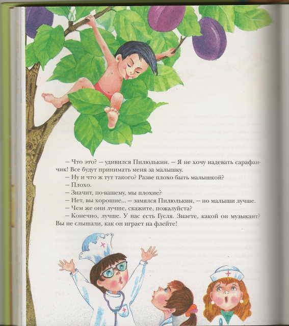 Иллюстрация 12 из 60 для Приключения Незнайки и его друзей - Николай Носов | Лабиринт - книги. Источник: _Елена_