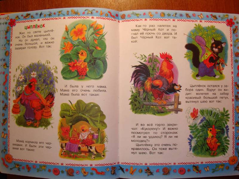 Иллюстрация 7 из 25 для Читаем малышам - Барто, Александрова, Аникин | Лабиринт - книги. Источник: Нинуля