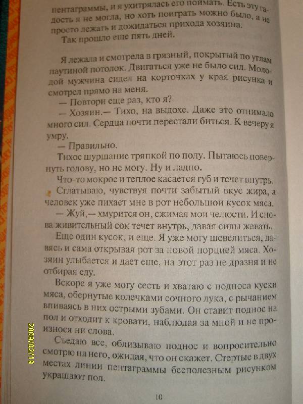 Иллюстрация 9 из 13 для Неподдающаяся - Ольга Мяхар | Лабиринт - книги. Источник: Умарова  Снежана Викторовна