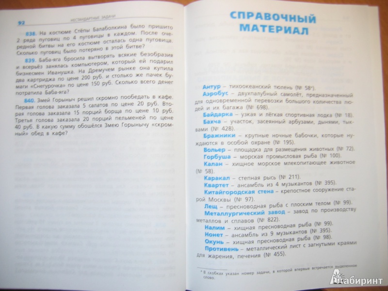 Иллюстрация 15 из 34 для Математика. 2 класс. Сборник текстовых задач. ФГОС | Лабиринт - книги. Источник: RoMamka