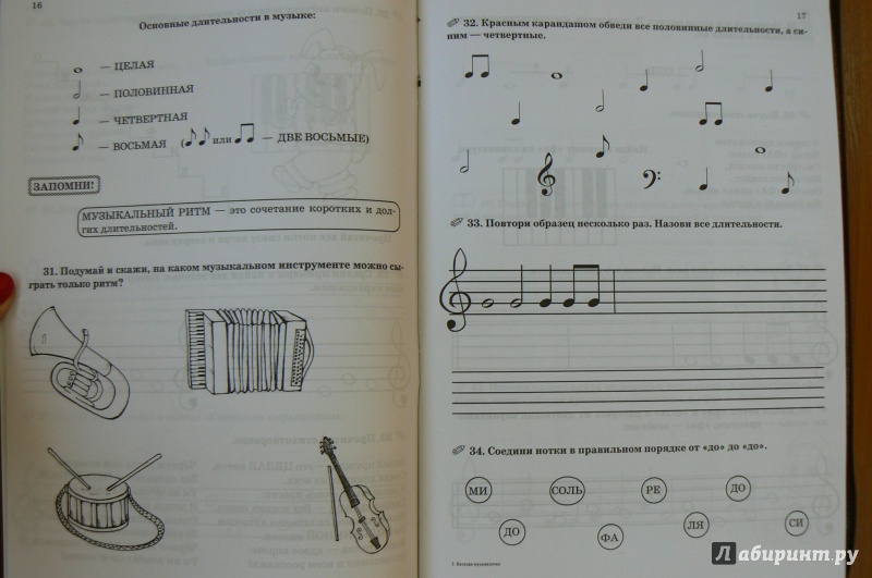 Иллюстрация 12 из 14 для Веселая музыкалочка - Юлия Фролова | Лабиринт - книги. Источник: Марина