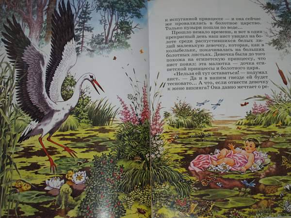 Иллюстрация 7 из 25 для Дочь болотного царя - Ханс Андерсен | Лабиринт - книги. Источник: Cовушка