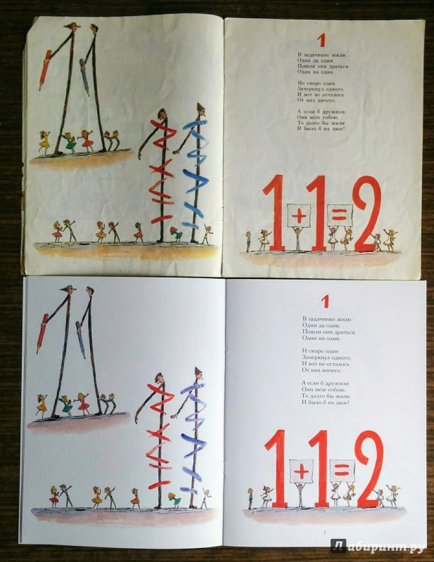 Иллюстрация 58 из 66 для От одного до десяти. Весёлый счёт - Самуил Маршак | Лабиринт - книги. Источник: Natalie Leigh
