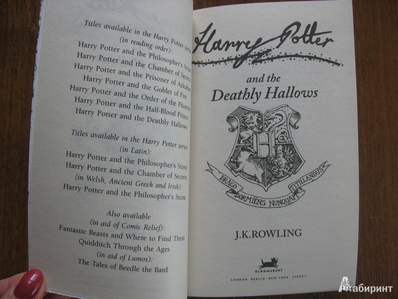 Иллюстрация 5 из 16 для Harry Potter and the Deathly Hallows - Joanne Rowling | Лабиринт - книги. Источник: Баскова  Юлия Сергеевна