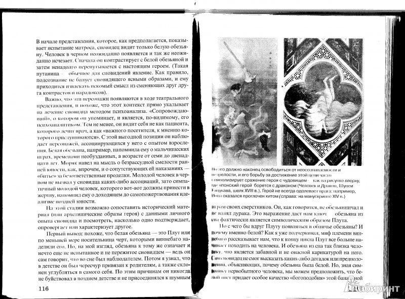 Иллюстрация 9 из 16 для Человек и его символы - Юнг, Франц, Хендерсон | Лабиринт - книги. Источник: Юлия