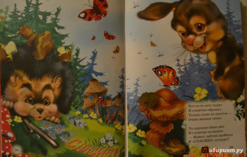 Иллюстрация 31 из 34 для Мишка косолапый по лесу идет... - Мигунова, Ищук, Иванова | Лабиринт - книги. Источник: _Тата_