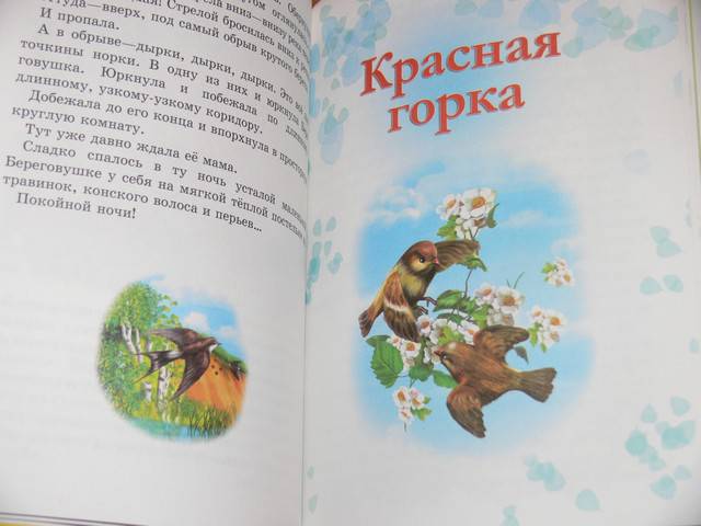 Иллюстрация 5 из 19 для Лесные домишки - Виталий Бианки | Лабиринт - книги. Источник: Irbis