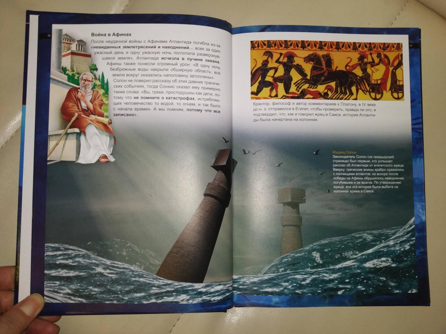 Иллюстрация 36 из 52 для Пропавшая Атлантида - Чианни Ди | Лабиринт - книги. Источник: Золотая рыбка