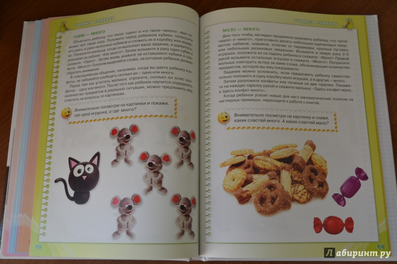 Иллюстрация 12 из 16 для Учимся играя. Для  детей 3-4 лет - Олеся Жукова | Лабиринт - книги. Источник: juli_pani