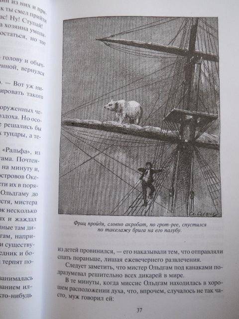 Иллюстрация 16 из 39 для Грабители морей - Луи Жаколио | Лабиринт - книги. Источник: Leisured