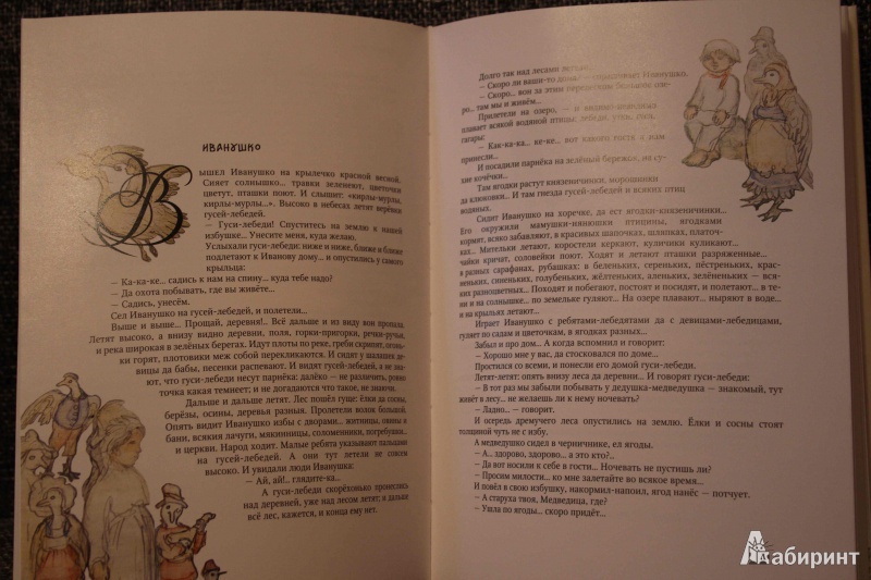Иллюстрация 2 из 27 для Сказки, баллады, фантазии - Ефим Честняков | Лабиринт - книги. Источник: mister.brama