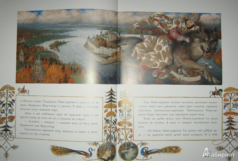 Иллюстрация 4 из 31 для Сказки Жар-птицы | Лабиринт - книги. Источник: Трухина Ирина
