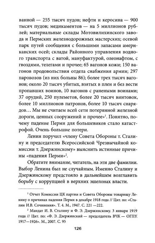 Иллюстрация 19 из 26 для Антикоррупционный комитет Сталина - Александр Север | Лабиринт - книги. Источник: Ялина