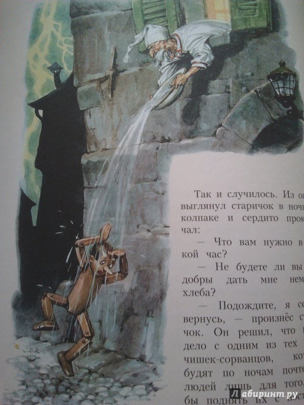 Иллюстрация 77 из 106 для Приключения Пиноккио - Карло Коллоди | Лабиринт - книги. Источник: Ravenclaw