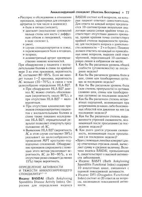 Иллюстрация 12 из 28 для Ревматология: Клинические рекомендации | Лабиринт - книги. Источник: Федосов  Прохор Сергеевич