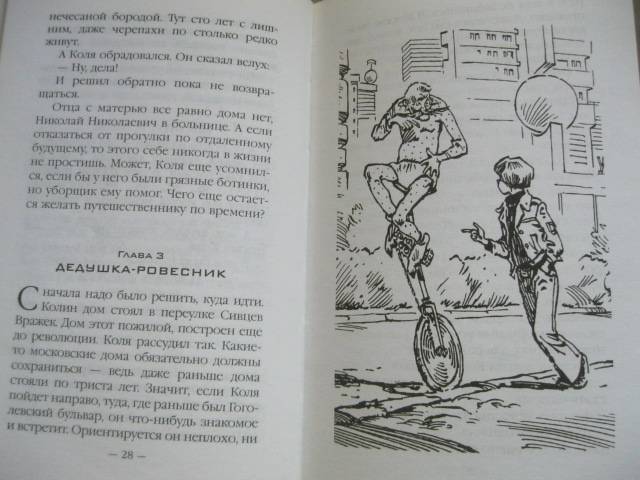 Иллюстрация 15 из 22 для Гостья из будущего - Кир Булычев | Лабиринт - книги. Источник: NINANI