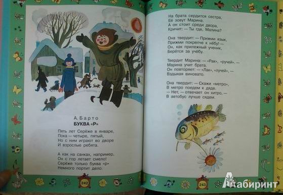 Иллюстрация 27 из 29 для Стихи и песни для малышей | Лабиринт - книги. Источник: lettrice