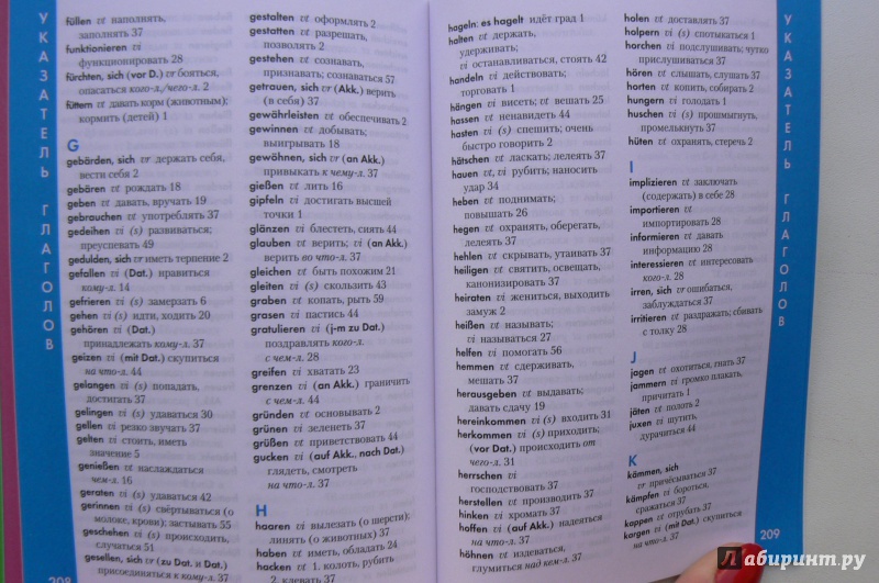 Иллюстрация 12 из 17 для Немецкий язык. Справочник по глаголам | Лабиринт - книги. Источник: Марина