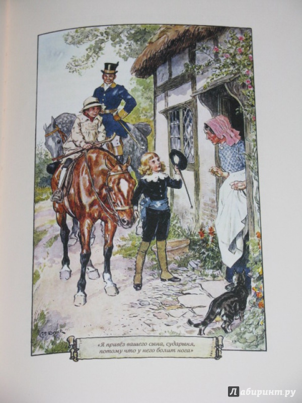 Иллюстрация 35 из 66 для Приключения маленького лорда - Фрэнсис Бёрнетт | Лабиринт - книги. Источник: Nemertona