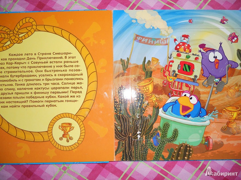 Иллюстрация 9 из 13 для Приключения смешариков. Моя первая книжка-мозаика | Лабиринт - книги. Источник: Зубова  Олеся