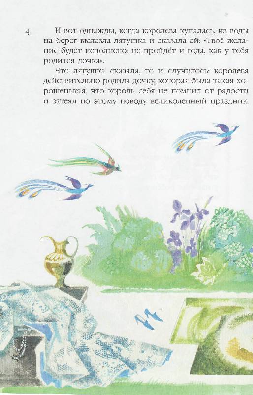 Иллюстрация 28 из 36 для Спящая красавица - Гримм Якоб и Вильгельм | Лабиринт - книги. Источник: Наталья Плотникова