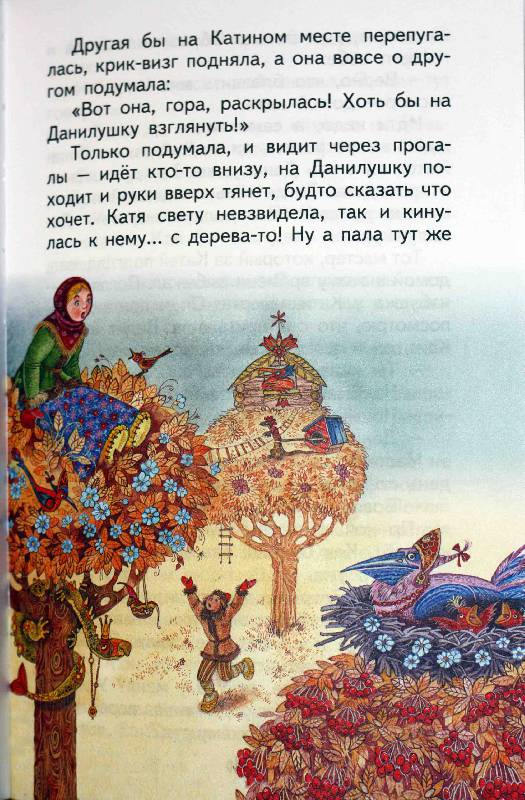 Иллюстрация 34 из 61 для Малахитовая шкатулка. Сказы - Павел Бажов | Лабиринт - книги. Источник: niknel