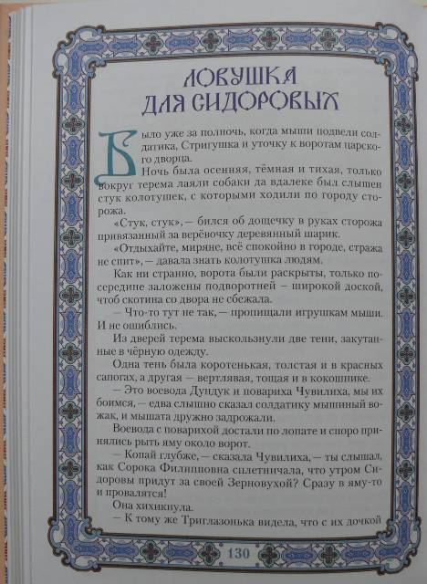 Иллюстрация 15 из 23 для Сказка про куклу Зерновушку и волшебные игрушки - Ирина Богданова | Лабиринт - книги. Источник: personok