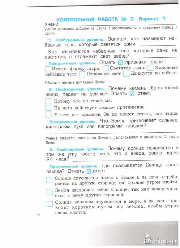 [PUNIQRANDLINE-(au-dating-names.txt) 34 Контрольная работа по окружающему миру школа 2100 2323