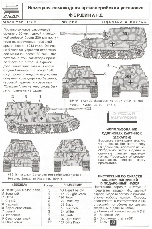 Иллюстрация 9 из 16 для 3563П/Немецкий САУ "Фердинанд" (М:1/35) | Лабиринт - игрушки. Источник: Лабиринт