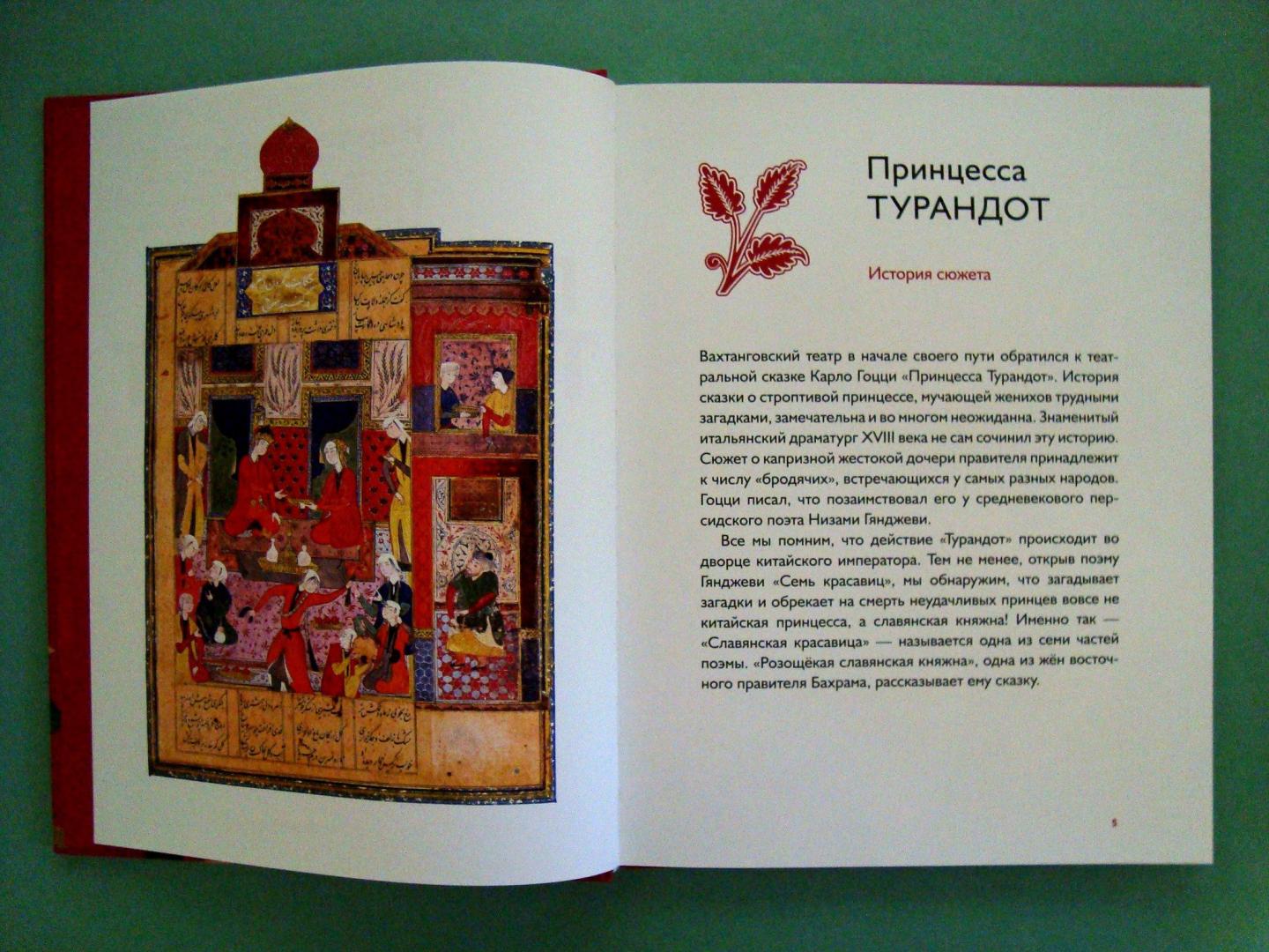 Иллюстрация 29 из 50 для Принцесса Турандот - Карло Гоцци | Лабиринт - книги. Источник: Чародейница