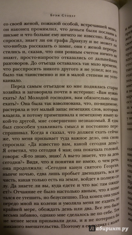 Иллюстрация 6 из 40 для Дракула - Брэм Стокер | Лабиринт - книги. Источник: Якимов  Александр Александрович