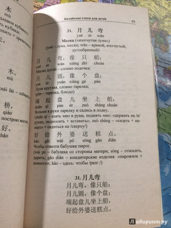 Иллюстрация 2 из 11 для Китайские стихи для детей. Сто песенок хорошим детям у изголовья кровати (+CDmp3) | Лабиринт - книги. Источник: Скорнякова  Ксения