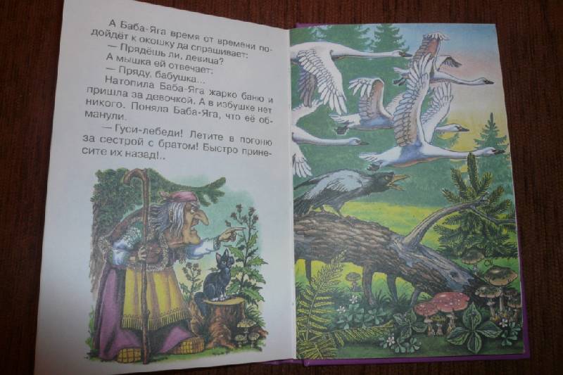 Иллюстрация 3 из 17 для Гуси-лебеди | Лабиринт - книги. Источник: Мухоморчик