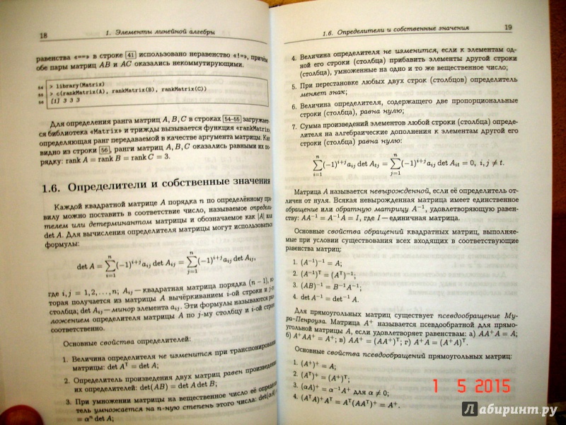 Иллюстрация 6 из 7 для Алгоритмы вычислительной статистики в системе R. Учебное пособие - Буховец, Москалев | Лабиринт - книги. Источник: Kassavetes