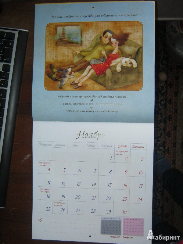 Иллюстрация 14 из 16 для Календарь на 2013 год для романтичных барышень. Двенадцать месяцев отличного настроения | Лабиринт - сувениры. Источник: Бакаляс  Юлия Анатольевна