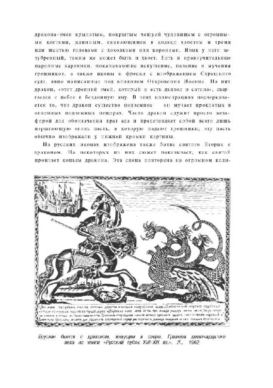 Иллюстрация 17 из 34 для Русские мифы - Элизабет Уорнер | Лабиринт - книги. Источник: Юта