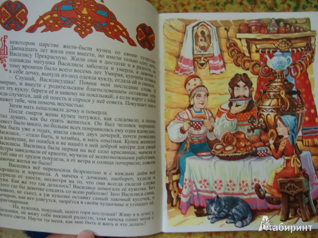 Иллюстрация 5 из 12 для Василиса Прекрасная | Лабиринт - книги. Источник: Лимпи