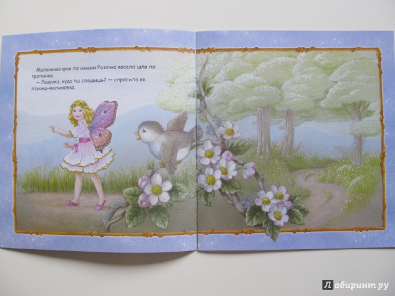 Иллюстрация 3 из 10 для Маленькая фея идет в гости - Ширли Барбер | Лабиринт - книги. Источник: ViVi